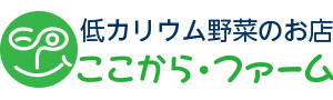 ここから・ファーム