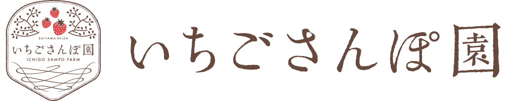 いちごさんぽ園