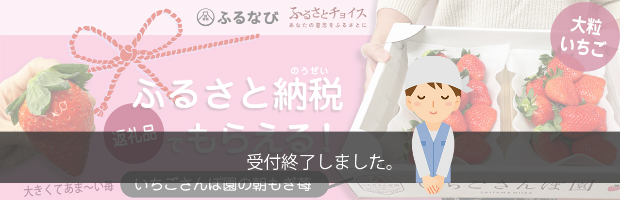 ふるさと納税の終了のお知らせ