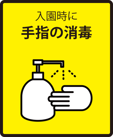 手指の消毒
