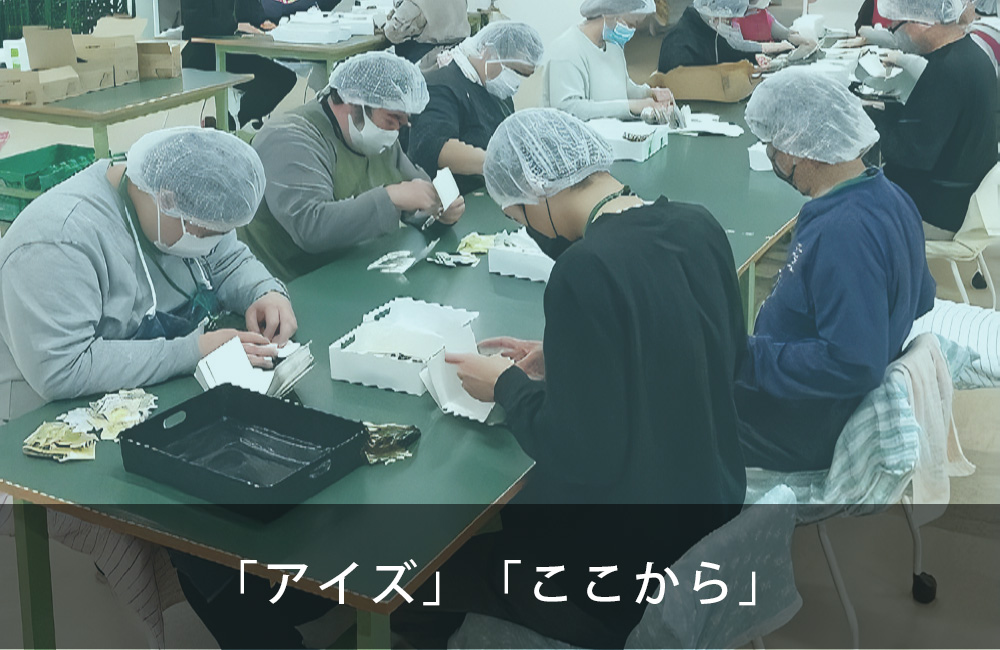 「アイズ」「ここから」