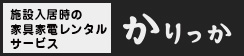 かりっか