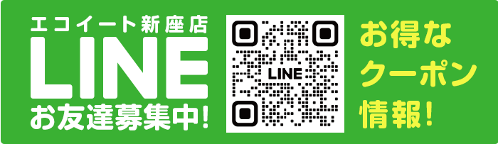 LINE友だち募集中