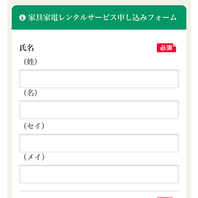ご利用者様情報の入力画像