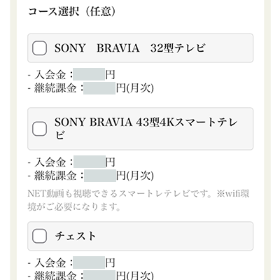 レンタル商品の選択と各種情報の入力画像