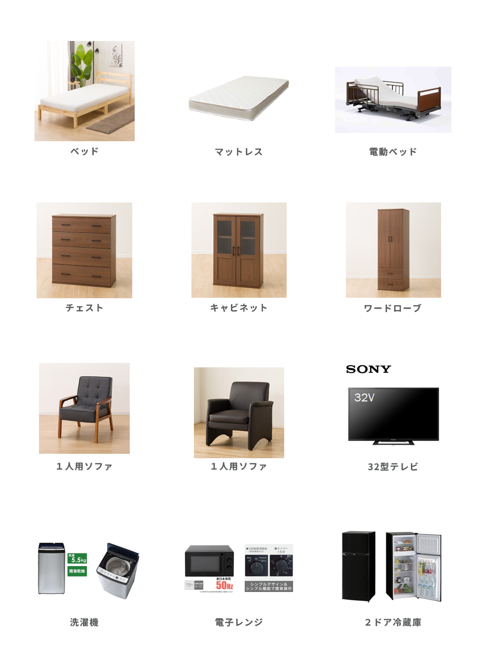 家具家電いろいろ01