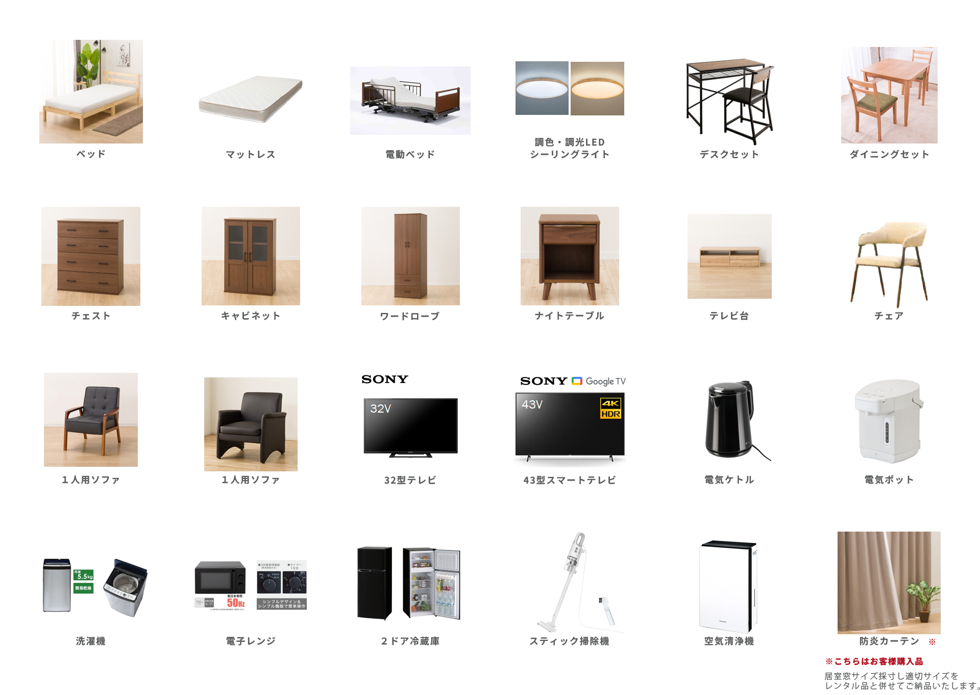 家具家電いろいろ