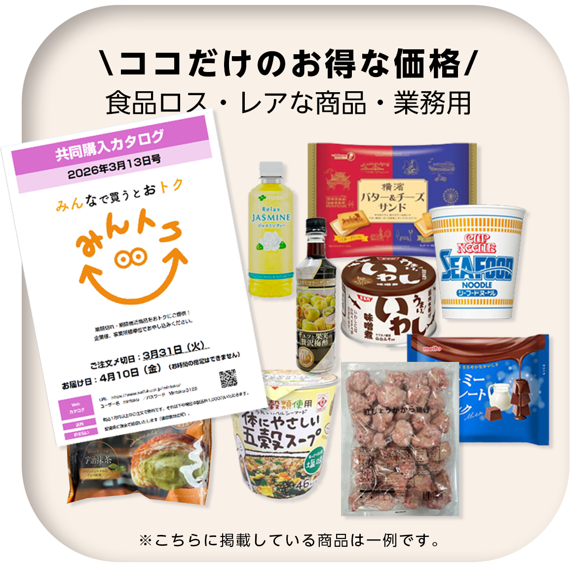 \ココだけのお得な価格/