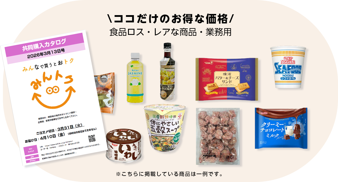 \ココだけのお得な価格/